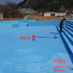游泳池漆与水上乐园涂料 水质涂料的专业应用指南